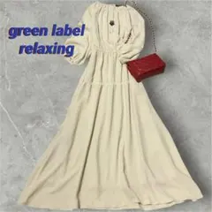 美品 ロングワンピース グリーンレーベルリラクシング マーメイド green