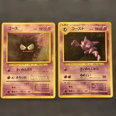 ポケモンカード　旧裏　ゴース　& ゴースト　2枚セット