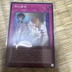 遊戯王 神の密告 シークレットレア 1枚 ブレイジングドミニオン - メルカリ