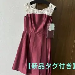 エメ　aimer 新品タグ付き 結婚式　ドレス　Aラインドレス