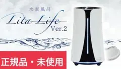 超超美品】【新Ver最安値下げ】リタライフ 水素風呂 Ver 2整備済み品