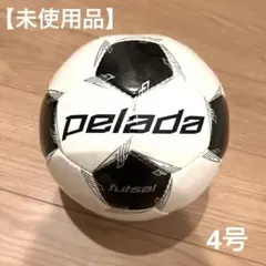 【未使用品】モルテン フットサルボール ペレーダフットサル4000 ホワイト