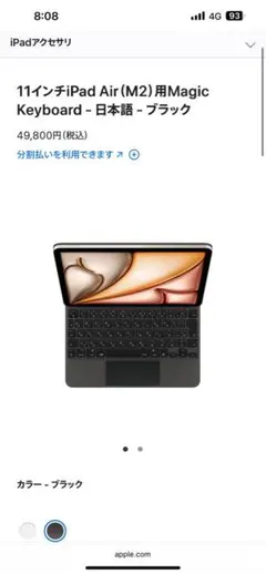 新品 未使用品　iPad Air Magic Keyboard MXQT2J/A