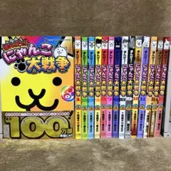 まんがで!にゃんこ大戦争 0~16巻 計17冊セット 萬屋不死身之介 まんがで!にゃんこ大戦争 0~16巻 計17冊セット 萬屋不死身之介 - メルカリ
