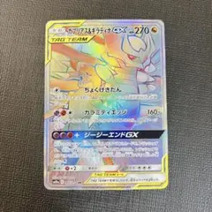 ガブリアス&ギラティナGX HR サン&ムーン 強化拡張パック ジージーエンド…