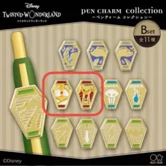 ツイステ スカラビア寮 ペンチャームコレクション