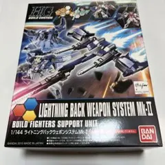 1/144 ライトニングパックウェポンシステムMk-Ⅱのサムネイル