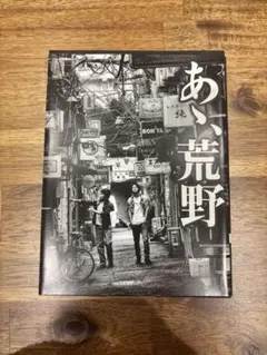 矢野くんの普通の日々 八木勇征 劇場限定版 フォトカ レア シクレ 他まとめ売り 矢野くんの普通の日々 劇場限定 八木勇征 - メルカリ