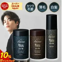 ニューモ ヘアケア 3点セット 育毛剤 ヘアミスト ヘアパウダー - メルカリ