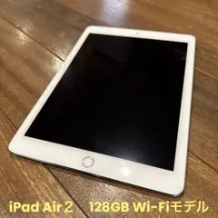 Apple iPad Air2シルバー 128GB Wi-Fiモデル