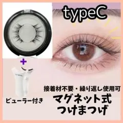 新品 マグネット式 つけまつげ アイメイク 簡単着脱　ビューラー付 typeC