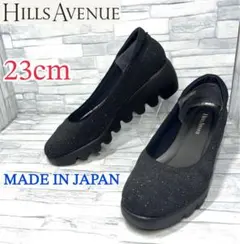 ✨美品✨ヒルズアヴェニュー ウェーブソール ラメ 日本製 ベージュ 23cm