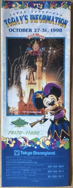 【TDL】トゥデイズ・インフォメーション　1998年10月