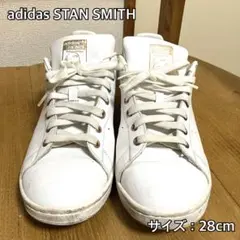 adidas STAN SMITH ホワイト×ブロンド 28cm