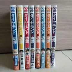ダイヤモンドの功罪 1巻～10巻 全巻セット 平井大橋 - メルカリ