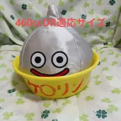 メタルスライム 460ccDR適応サイズ ぬいぐるみ ドラクエ ルイーダの酒場