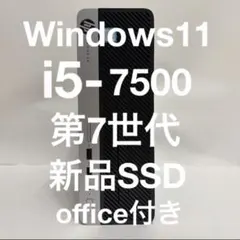 超お買い得 HP i5第7世代 SSD(新品)office搭載 デスクトップPC