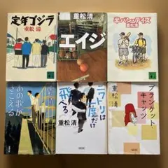 重松清 コレクション 23冊セット