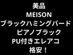 美品 JEISON Hummingbird PU付エレアコ G社シール２枚 美品 JEISON Hummingbird PU付エレアコ G社シール2枚 - メルカリ