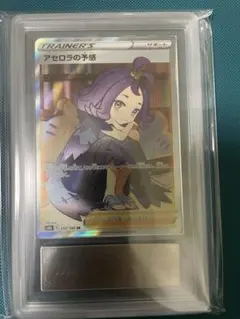 横線無し　ポケモンカード アセロラの予感 ARS鑑定