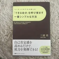 「できる自分」を呼び覚ます一番シンプルな方法