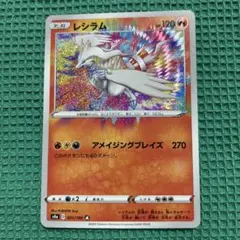 2026年最新】アメイジングレシラムの人気アイテム - メルカリ