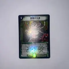 ワンオーナー　美品　鼓舞の化身　初期　707