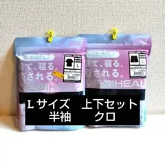 メディヒール リカバリーウェア 半袖 上下セット L クロ ワークマン