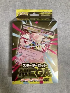 新品未開封 ポケモンカードゲーム　スターターセットMEGA メガディアンシーex