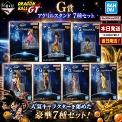 新品 一番くじ ドラゴンボールGT G賞 アクスタ7種セット