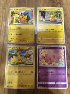 ピカチュウ　4枚セット　神イラスト　レア　希少　絶版　ポケモンカード