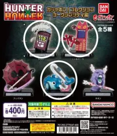 ハンターハンター ガシャポンコレクション　ヨークシンシティ編　3種セット
