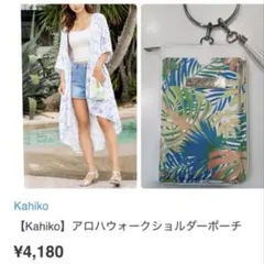 【Kahiko】アロハウォークショルダーポーチ スマホショルダーのサムネイル