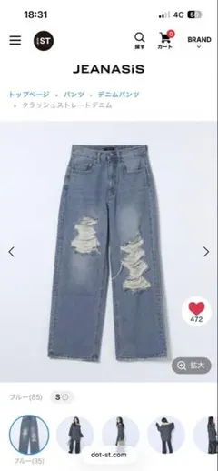 新品JEANASIS デニムパンツ クラッシュストレートデニム/599571