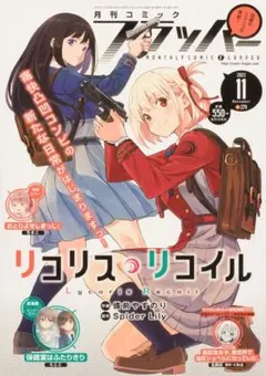 月刊コミックフラッパー 2022年10月号 - メルカリ
