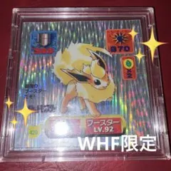 WHF限定 サンダース　ポケモンシール烈伝　アマダ　ワールドホビーフェス　列伝 2026年最新】whf ポケモンシール烈伝の人気アイテム - メルカリ