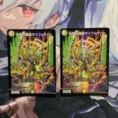 デュエルマスターズ 光開の精霊サイフォゲート プロモ 2枚