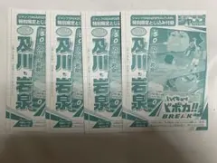 ジャンプGIGAバボカセット　4枚