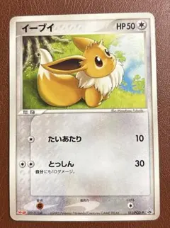 【美品】イーブイ Meijiプロモカード 111/PCG-P イーブイ Meijiプロモ 111/PCG-P - メルカリ