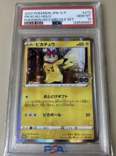 【PSA10】 ピカチュウ プロモ 272 S-P おとどけギフトのサムネイル