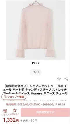 Honeysチュールトップス カットソー 長袖 ハート柄 シアートップス❤︎ピンクのサムネイル
