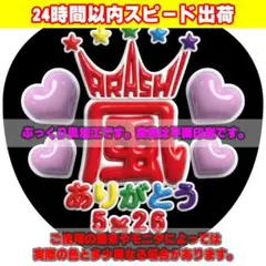 ファンサうちわ文字 ぷっくり風ステッカー「ありがとう♥嵐★櫻井翔」カンペ