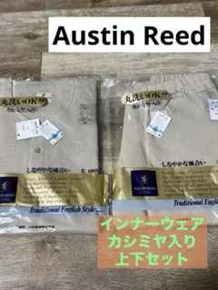 【新品】AUSTIN REED ウール100% カシミヤ入り肌着　上下セット M
