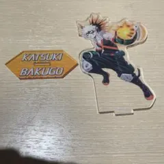 な*お様 僕のヒーローアカデミア 爆豪勝己　アクリルスタンド