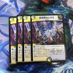 影世界のシクミ　4枚