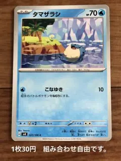 タマザラシ ポケモンカードゲーム