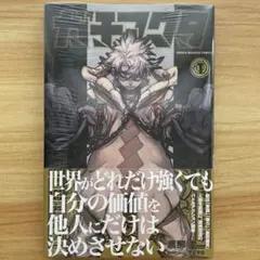 ガチアクタ　1巻　3刷　初版帯付き　新品未開封　シュリンク付き　マガジンコミック