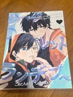 ウィンブレ 同人誌 かめさく