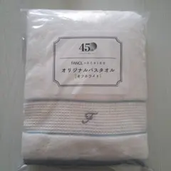 【未開封】FANCL x UCHINO バスタオル オフホワイト 60x110㎝