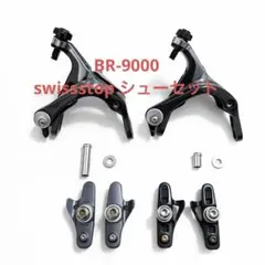 デュラエース  キャリパーブレーキ br-7900 SHIMANO 「シマノ」 DURA-ACE BR-7900 キャリパーブレーキセット